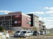 イオンモール広島祇園（358m）