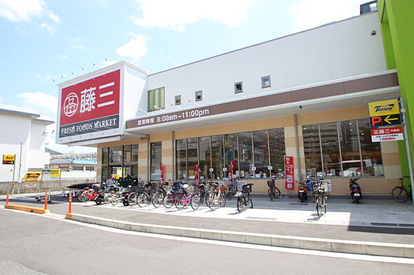 画像18:スーパー「藤三中筋店まで624ｍ」
