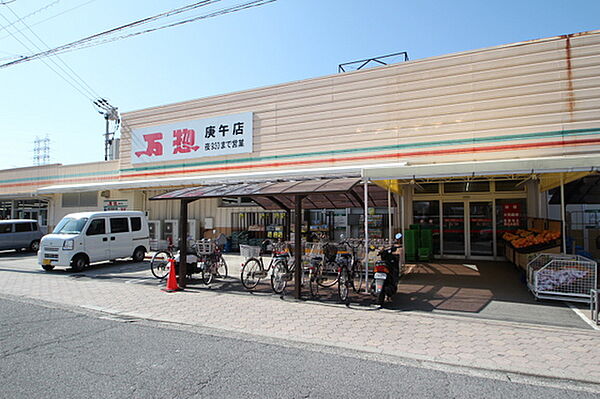 画像5:スーパー「万惣庚午店まで776ｍ」