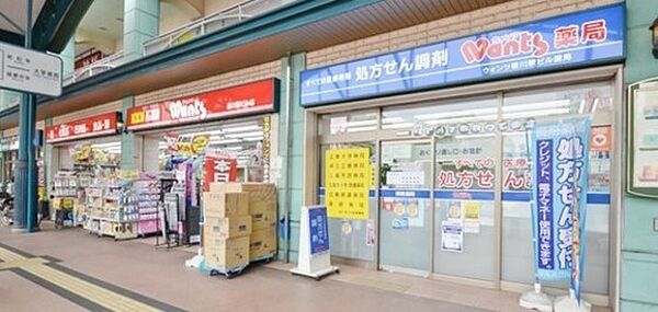 画像16:ドラックストア「ウォンツ横川駅ビル店まで1144ｍ」