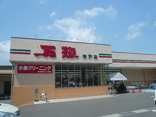 画像19:スーパー「万惣串戸店まで1131ｍ」