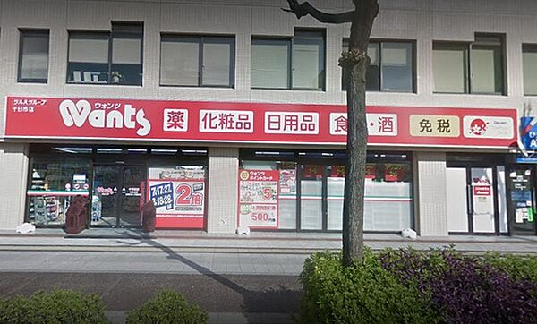 画像18:ドラックストア「ウォンツ十日市店まで395ｍ」