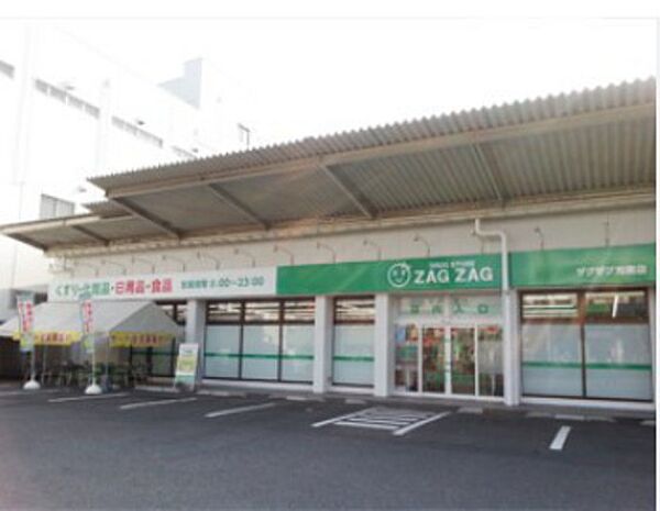 画像21:ドラックストア「ザグザグ光南店まで311ｍ」