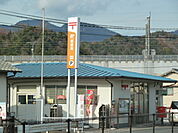 郵便局「寺田郵便局まで693ｍ」