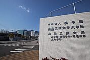 大学1「私立広島工業大学まで1218ｍ」