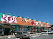ドラックストア「ドラッグセガミ宮内店まで579ｍ」