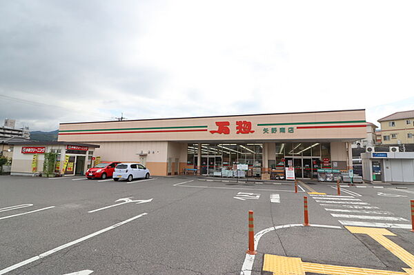 画像17:スーパー「万惣矢野南店まで1449ｍ」