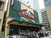 スーパー「おかず工房鷹野橋店まで270ｍ」