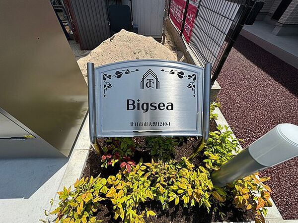 Bigsea ｜広島県廿日市市大野(賃貸アパート2LDK・2階・53.90㎡)の写真 その18