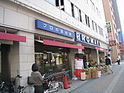 スーパー「プロマート八丁堀店まで86ｍ」