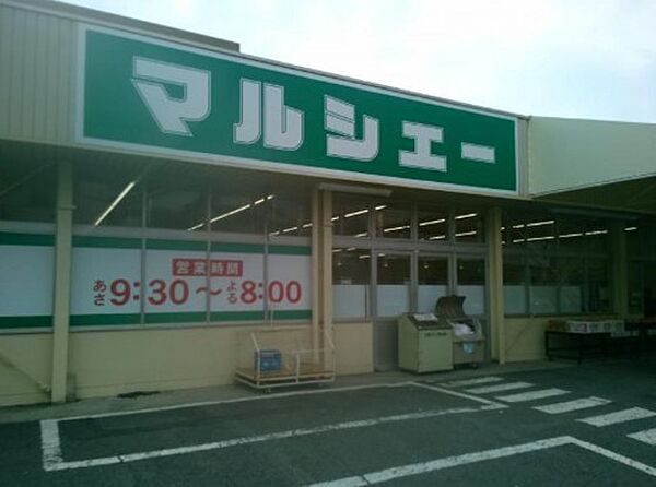 周辺：スーパー「マルシェー光南店まで246ｍ」