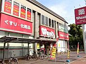 ドラックストア「ウォンツ皆実町店まで216ｍ」