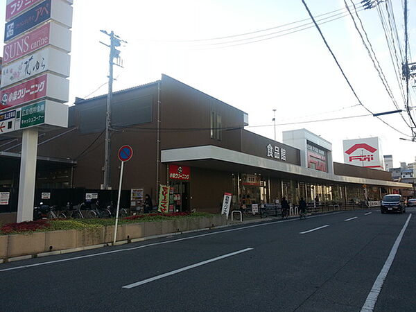 画像17:スーパー「フジ三篠店まで844ｍ」
