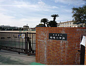 小学校「広島市立船越小学校まで1048ｍ」