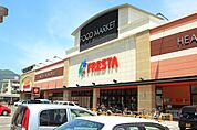 スーパー「フレスタ相田店まで649ｍ」