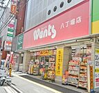 ドラックストア「ウォンツ八丁堀店まで441ｍ」