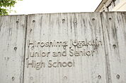 中学校「私立広島女学院中学校まで475ｍ」