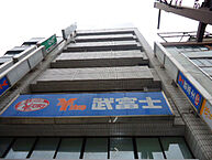 広島県広島市西区横川町3丁目：物件画像／株式会社良和ハウス　広島南店