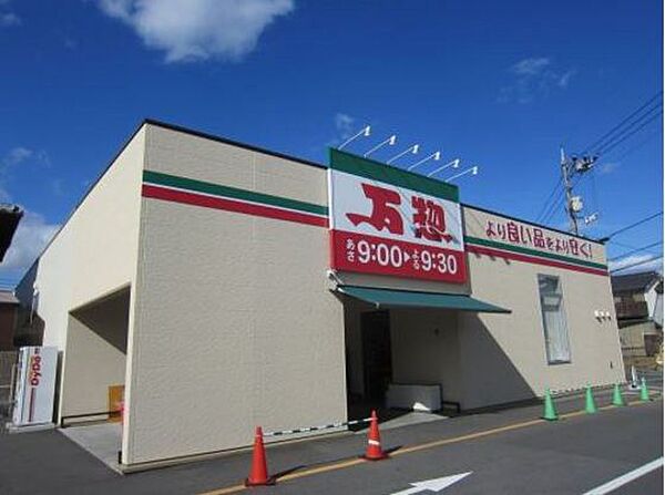 画像20:スーパー「万惣海田店まで459ｍ」