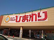 ドラックストア「スーパードラッグひまわり宇品店まで562ｍ」
