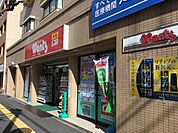 ドラックストア「ウォンツ光町店まで212ｍ」