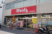 ドラックストア「ウォンツ己斐本町店まで105ｍ」