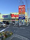 ドラックストア「ウォンツ海田栄町店まで613ｍ」