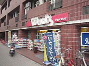 ドラックストア「ハーティウォンツ平和大通り店まで228ｍ」