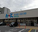 スーパー「アルク井口明神店まで962ｍ」