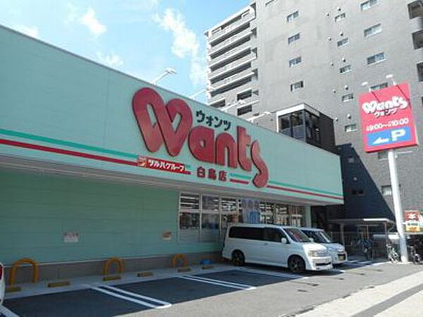 画像21:ドラックストア「ウォンツ白島店まで888ｍ」