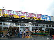 スーパー「業務用食品スーパー廿日市店まで346ｍ」