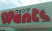 ドラックストア「ウォンツ府中浜田店まで776ｍ」