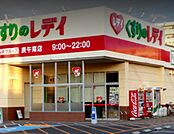 ドラックストア「くすりのレデイ庚午南店まで751ｍ」