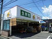 スーパー「生鮮館アーベル吉島店まで394ｍ」