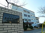 小学校「広島市立五日市南小学校まで264ｍ」