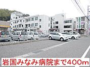 病院「医療法人岩国みなみ病院まで547ｍ」