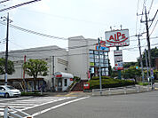 スーパーアルプス 宇津木台店迄1580ｍ