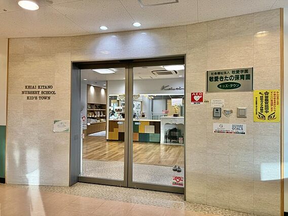 敬愛きたの保育...