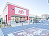 周辺：スーパーアルプス フォレストモール八王子大和田店迄810ｍ