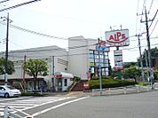 スーパーアルプス 宇津木台店迄980ｍ