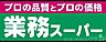 周辺：業務スーパー香里園店 908m