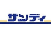 サンディ四条畷店 898m