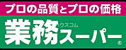 業務スーパー池田店 78m