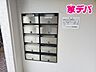 その他：集合ポスト