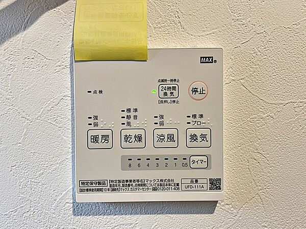 設備を拡大表示