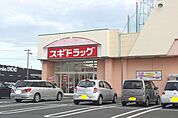 スギ薬局　神野店（680m）