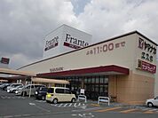 ヤマナカ汐田フランテ館（980m）