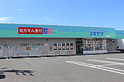 ドラッグスギヤマ高師店（500m）