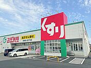 スギ薬局田原店（760m）