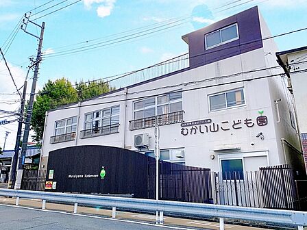 むかい山こども園(390m)